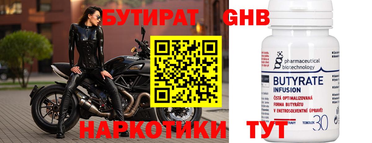 БУТИРАТ BDO Асино