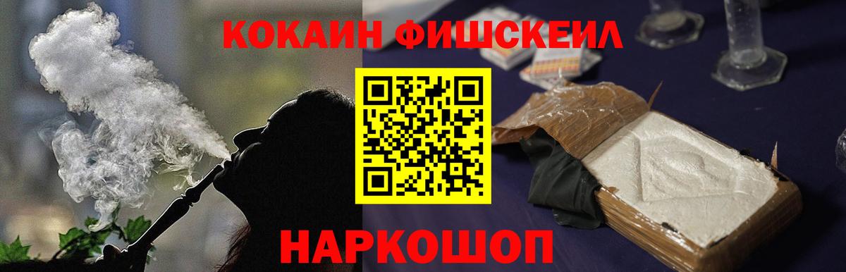 Cocaine VHQ  Вход с VPN  Cocaine FishScale  Асино 