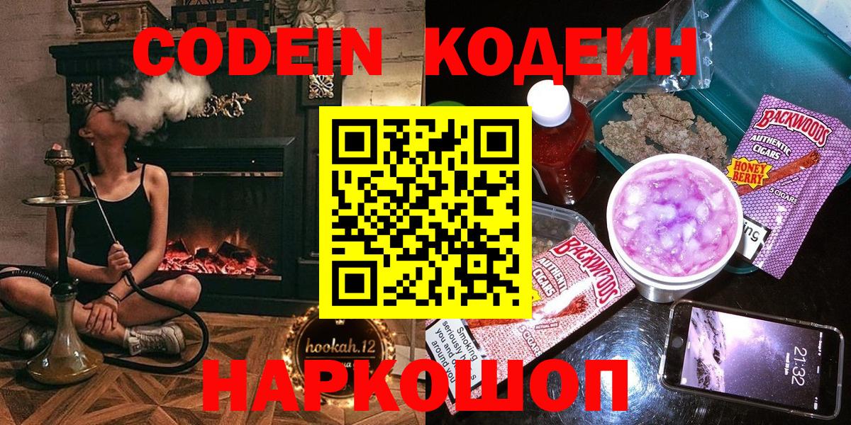 Асино  Codein напиток Lean (лин)  Codein напиток Lean (лин)  Вход с VPN 