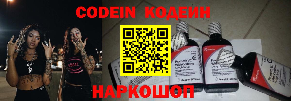 Кодеиновый сироп Lean Purple Drank Асино