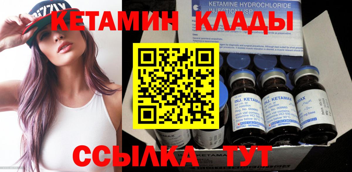 КЕТАМИН VHQ  Вход с VPN  Асино 