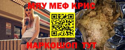 мяу мяу кристалл Чапаевск