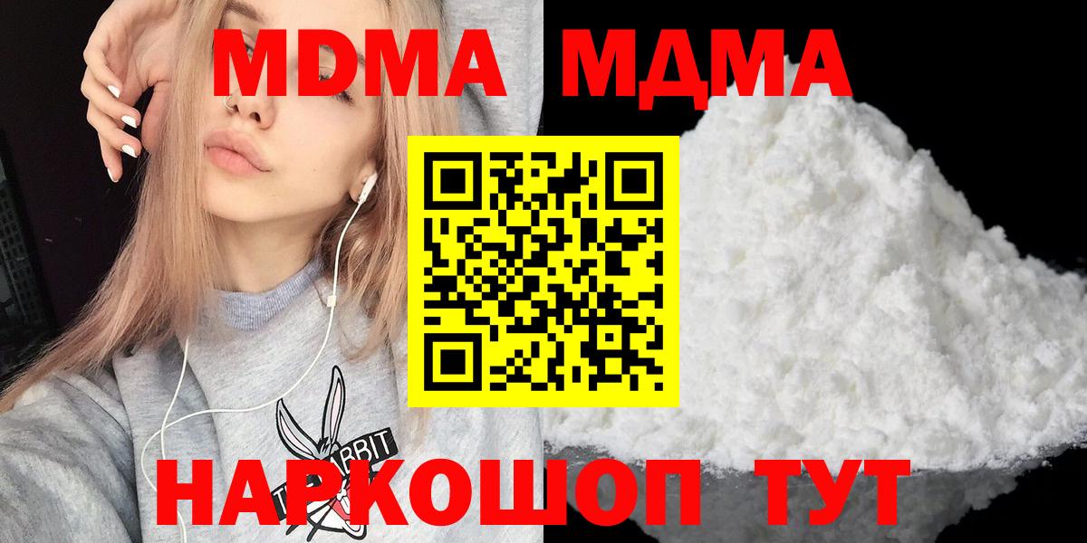 MDMA  МДМА кристаллы  MDMA Molly  Вход с VPN  Асино 