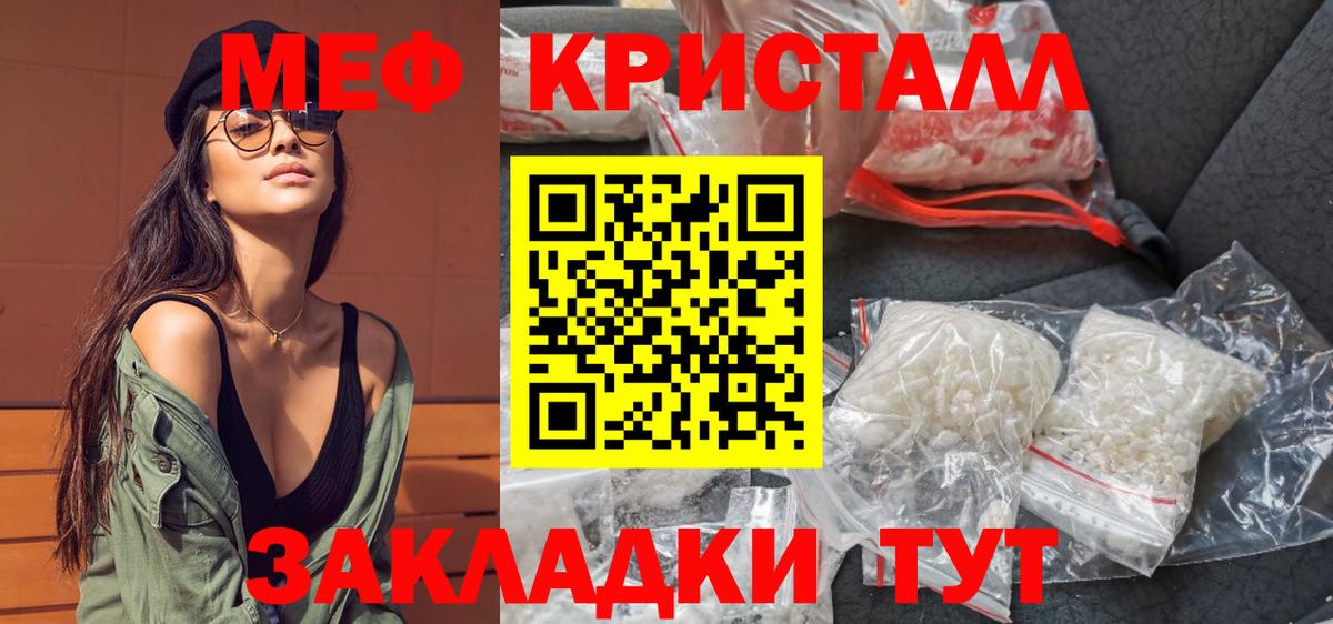 Меф мяу мяу кристаллы Асино